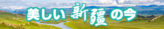 操操操逼网址新疆banner-w330n60.jpg